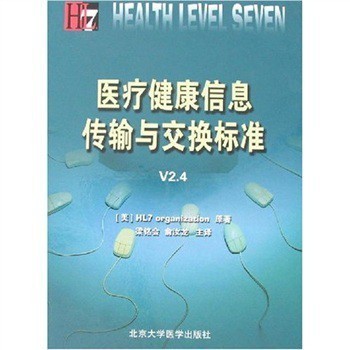 医疗健康信息传输与交换标准 从HL7到健康信息生态的未来