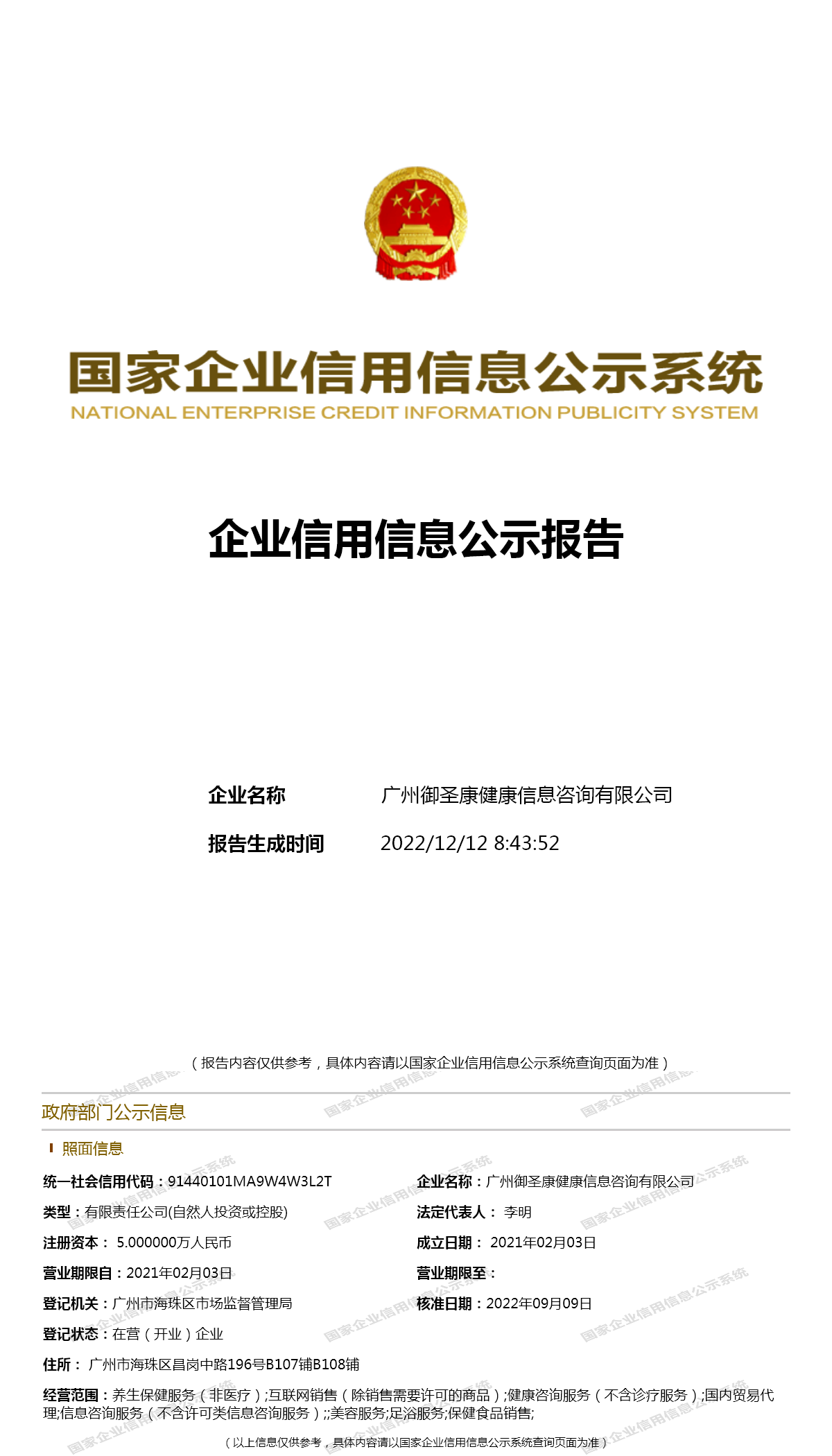 健康信息咨询的守护者 广州御圣康健康信息咨询机构解析